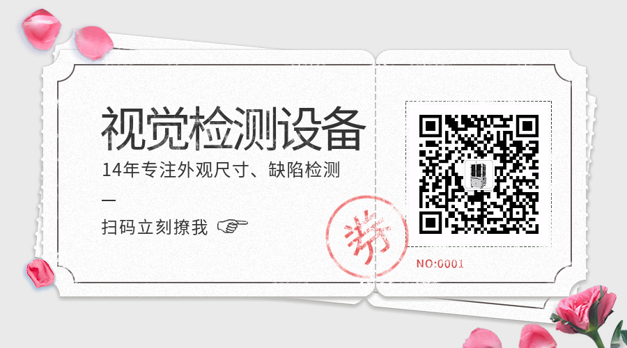 視覺檢測(cè)設(shè)備