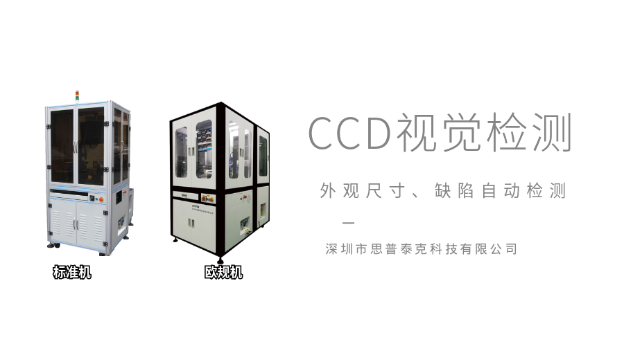 視覺檢測設(shè)備