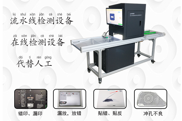 在線檢測設(shè)備