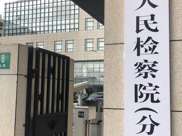 非法經營罪有哪些辯護方法？上海資深刑事律師告訴你