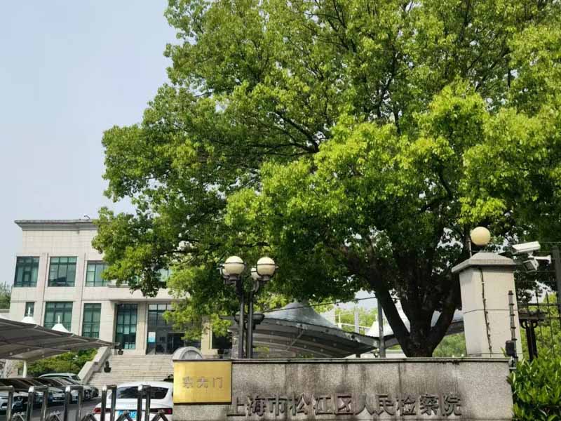 松江刑事律師為您解答關于打擊報復會計統(tǒng)計人員罪的規(guī)定是怎樣的