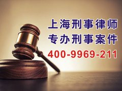 浦東刑事辯護律師表述自行處理假幣定罪